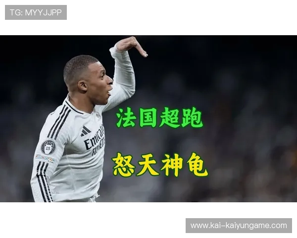 姆巴佩创造速度数据新高，法国快攻成绝对武器